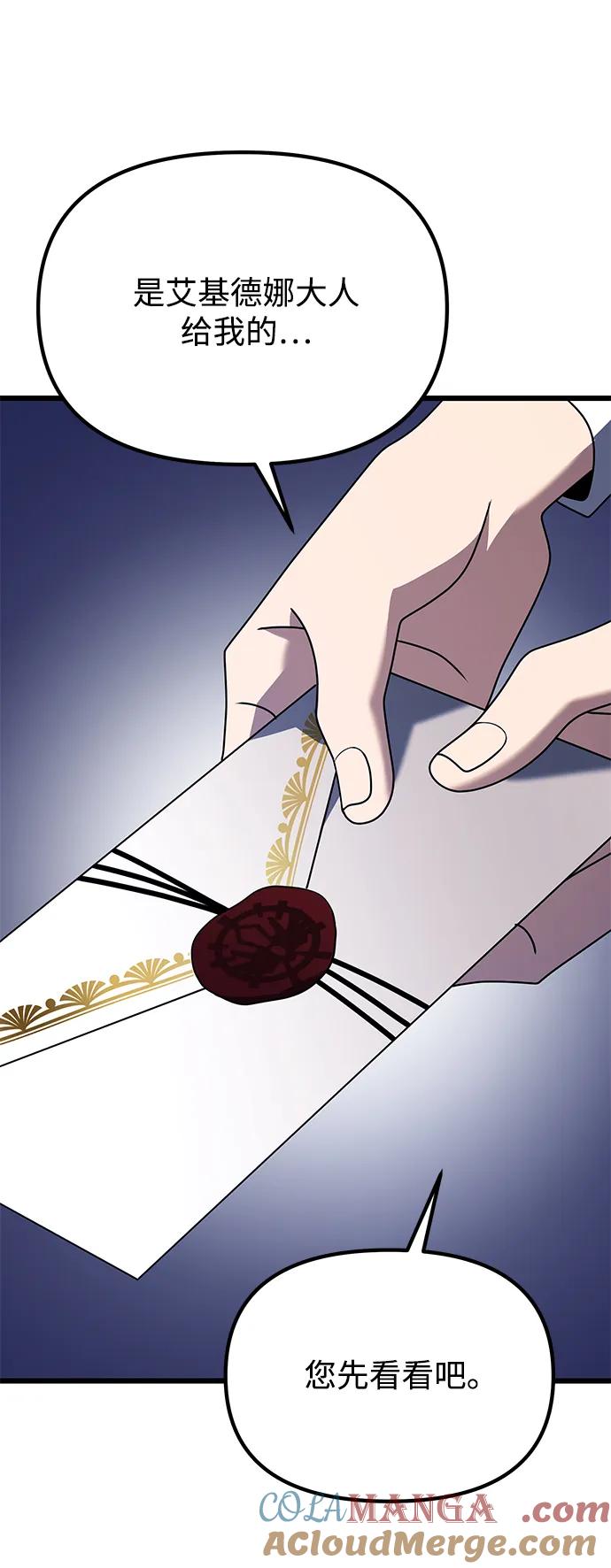 《身患绝症的天才黑暗骑士》第66话 第21页