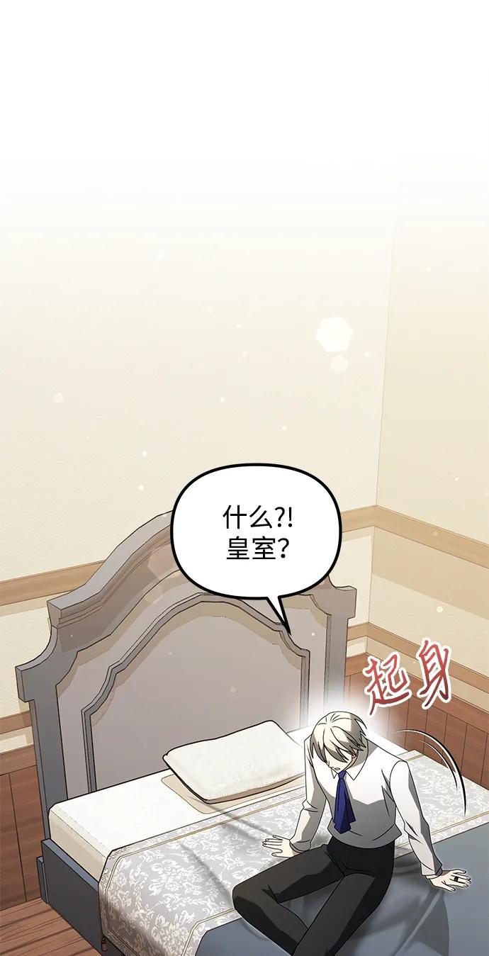 《身患绝症的天才黑暗骑士》第66话 第19页