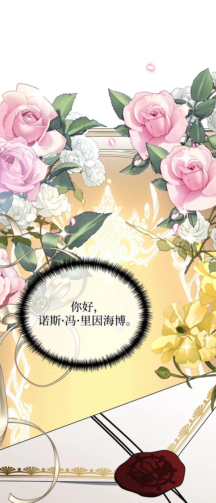 《身患绝症的天才黑暗骑士》第66话 第23页