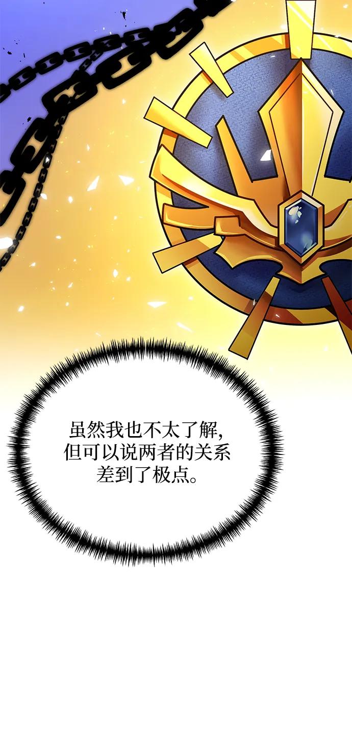 《身患绝症的天才黑暗骑士》第66话 第68页