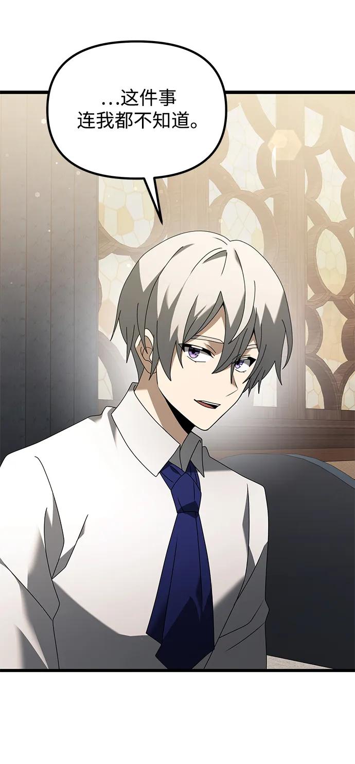 《身患绝症的天才黑暗骑士》第66话 第14页