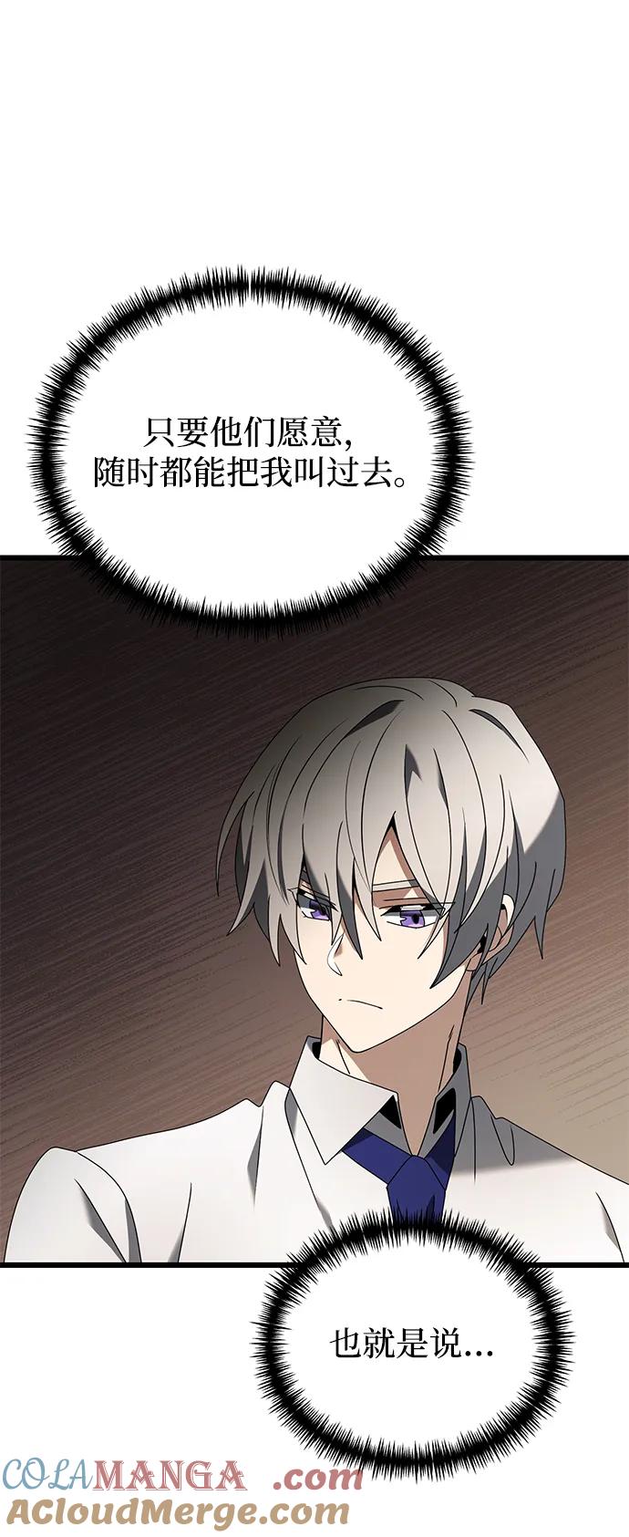 《身患绝症的天才黑暗骑士》第66话 第33页