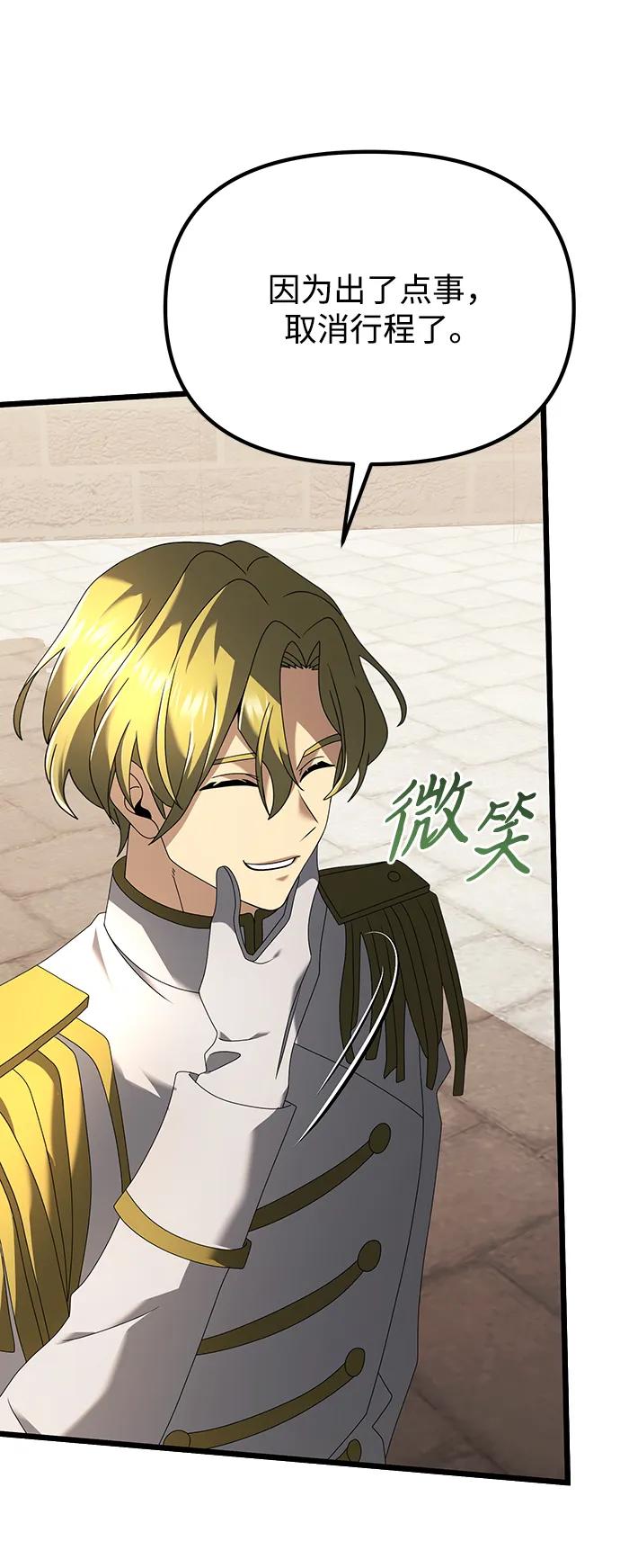 《身患绝症的天才黑暗骑士》第66话 第92页