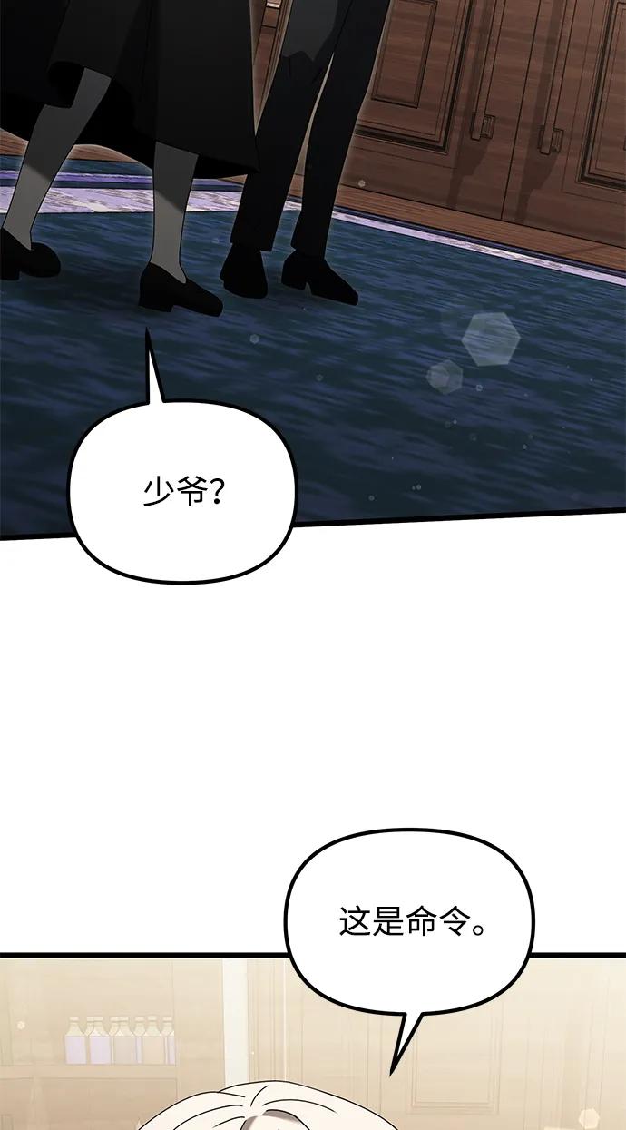 《身患绝症的天才黑暗骑士》第66话 第35页