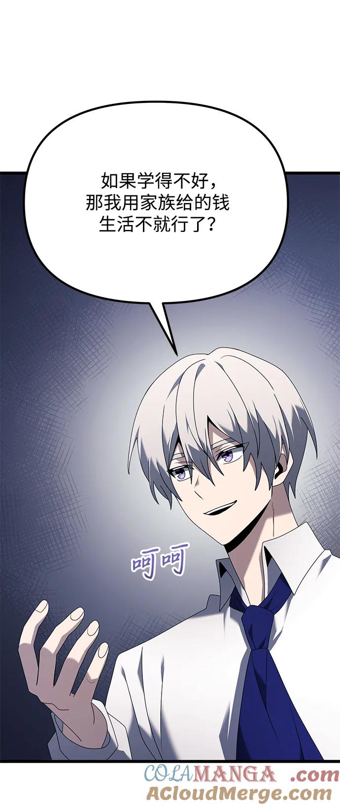 《身患绝症的天才黑暗骑士》第66话 第5页