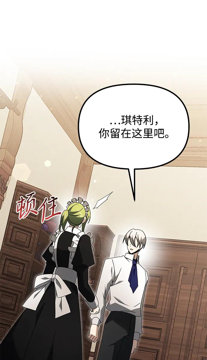 《身患绝症的天才黑暗骑士》第66话 第34页