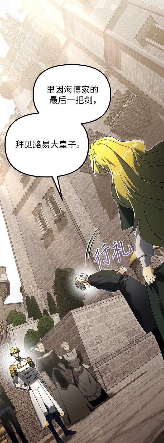 《身患绝症的天才黑暗骑士》第66话 第90页