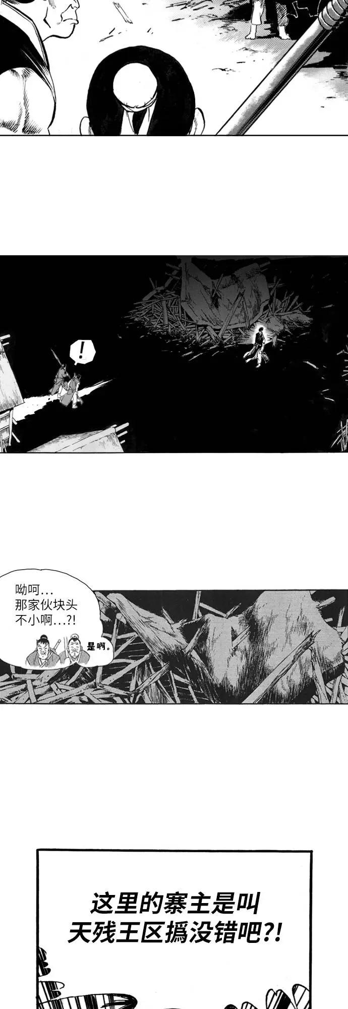 《龙飞不败》第67话 第36页