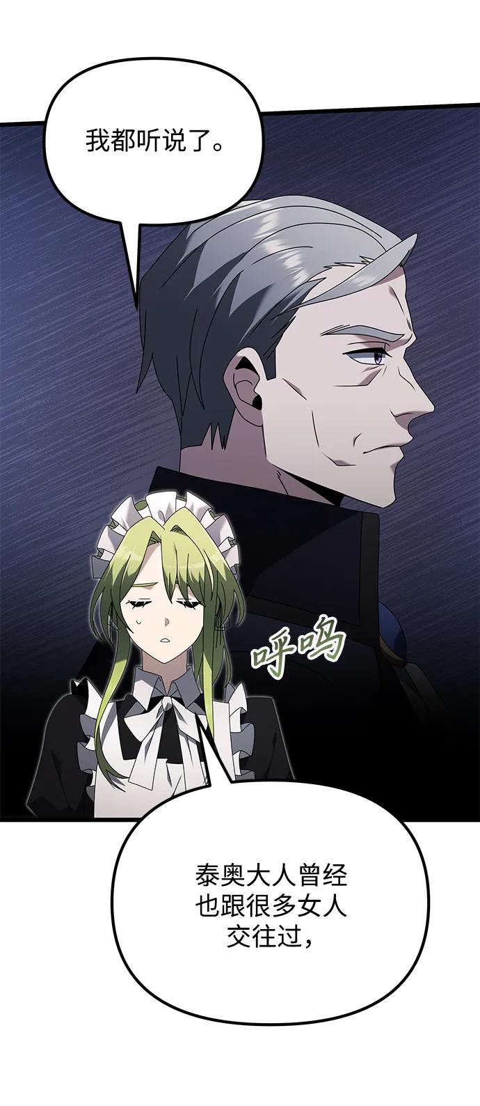 《身患绝症的天才黑暗骑士》第66话 第11页