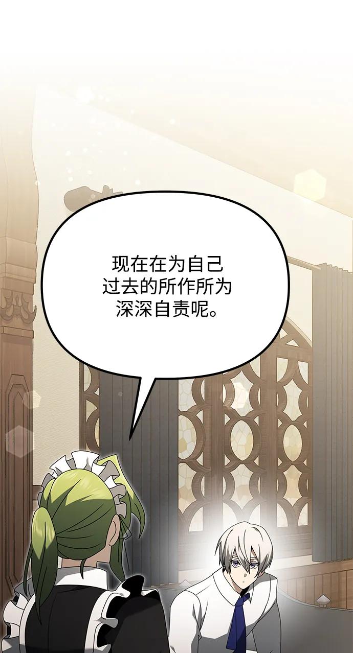 《身患绝症的天才黑暗骑士》第66话 第12页