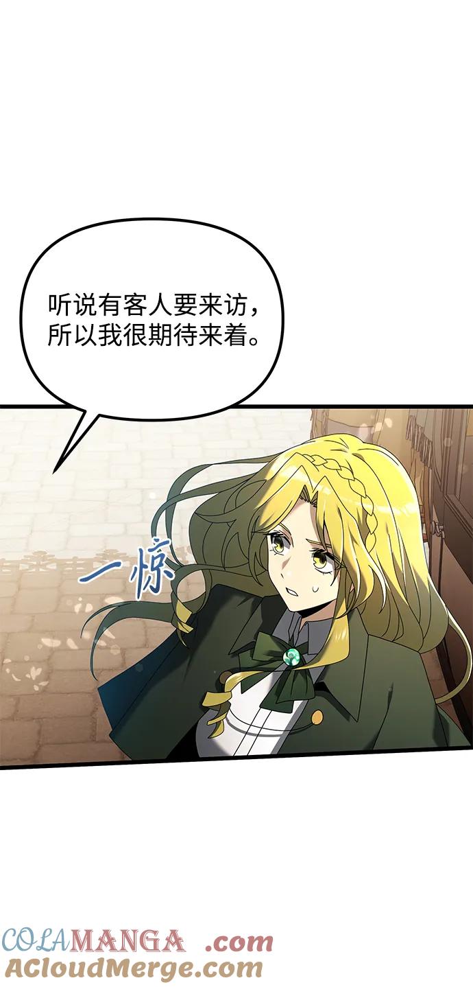 《身患绝症的天才黑暗骑士》第66话 第85页