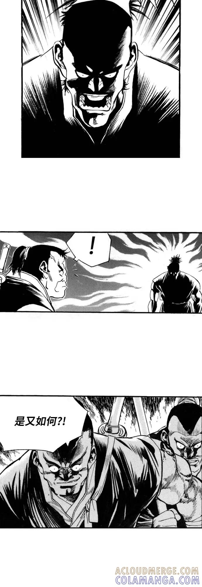 《龙飞不败》第67话 第37页