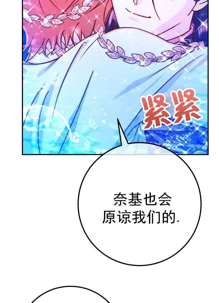 《海军上将的怪物妻子》第67话 第68页
