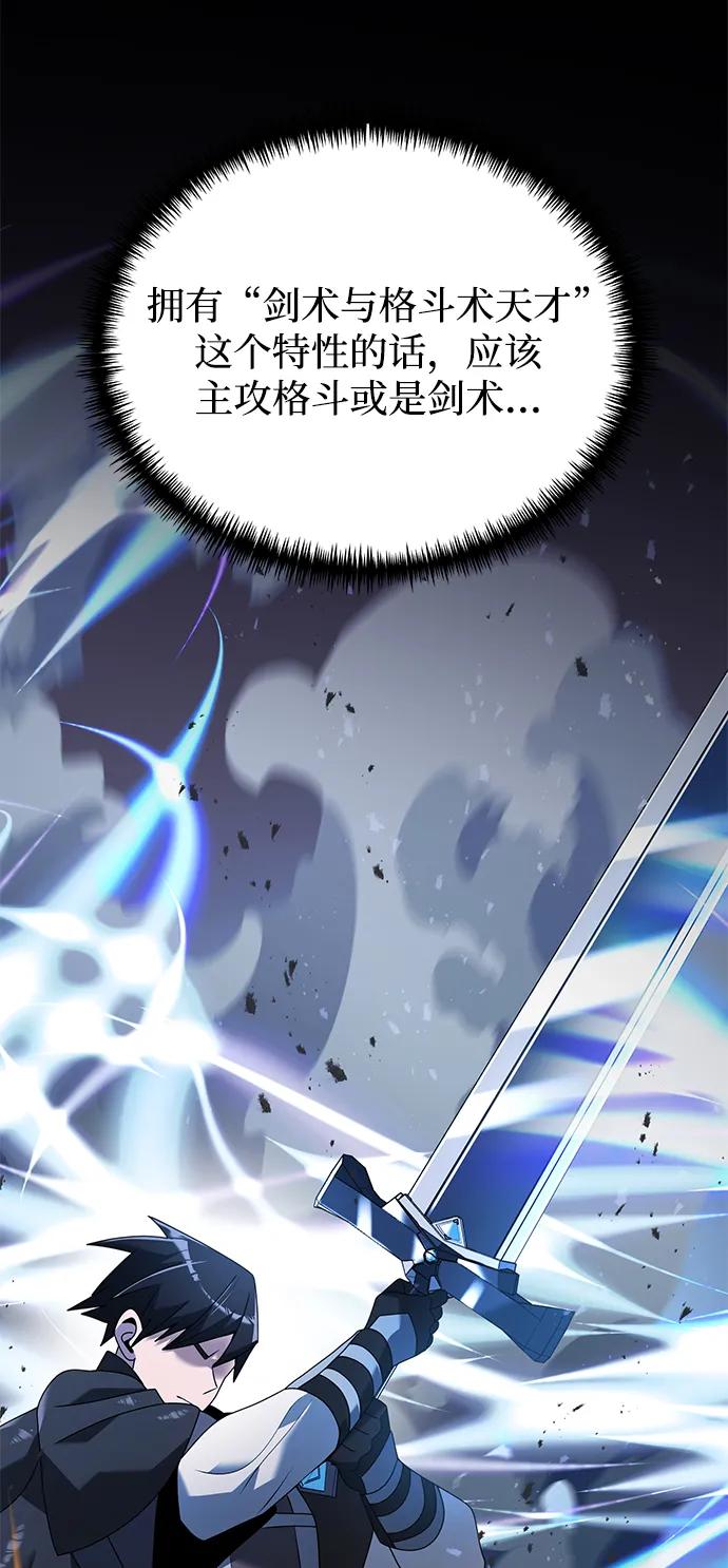 《身患绝症的天才黑暗骑士》第66话 第48页