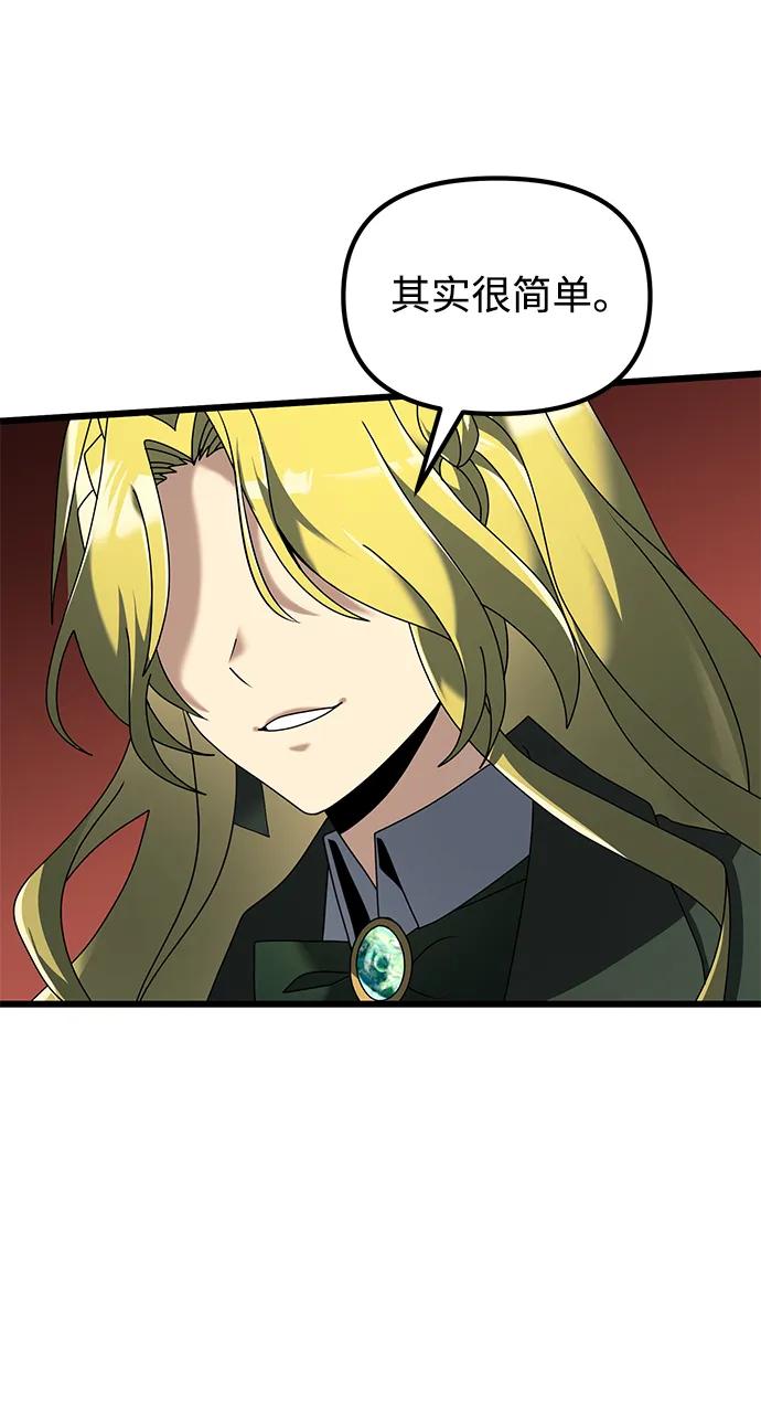 《身患绝症的天才黑暗骑士》第66话 第80页