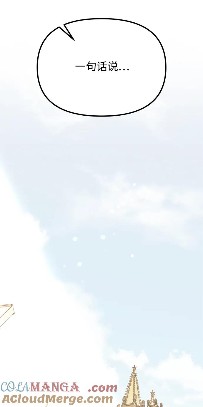 《身患绝症的天才黑暗骑士》第66话 第81页