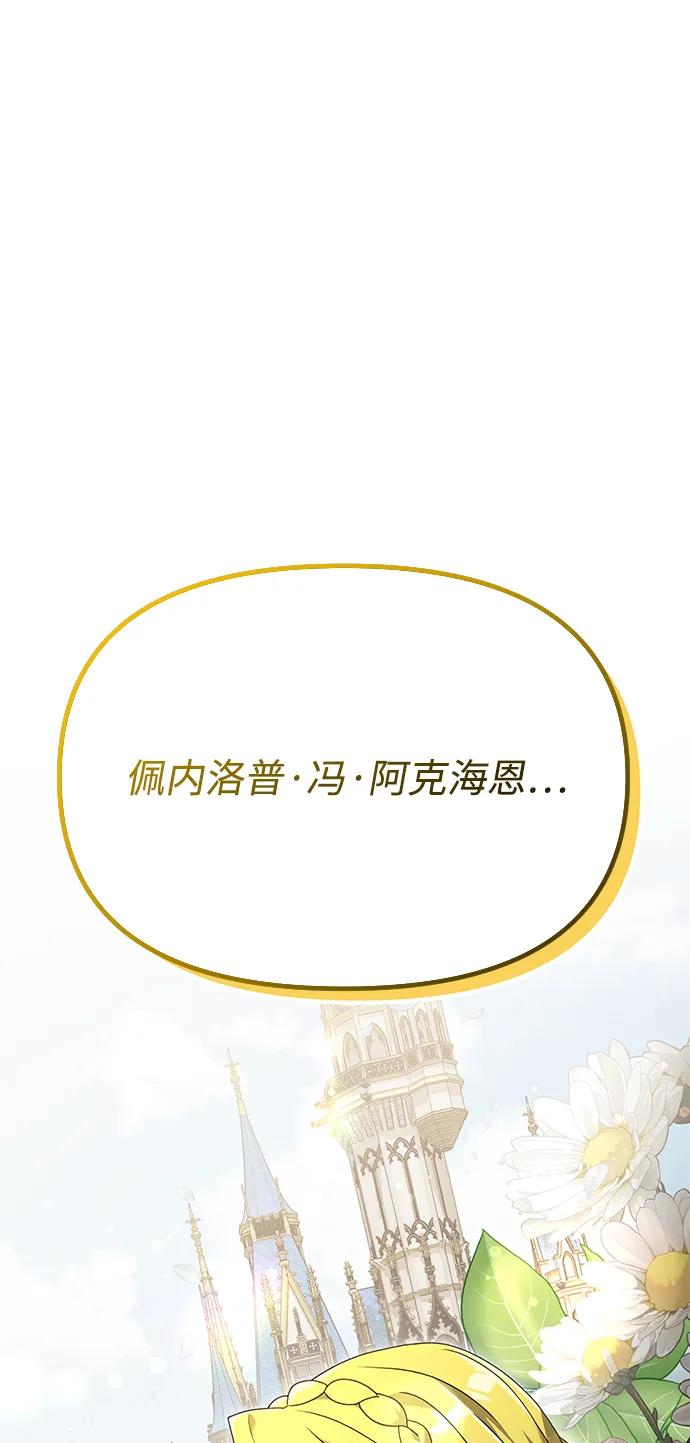 《身患绝症的天才黑暗骑士》第66话 第42页