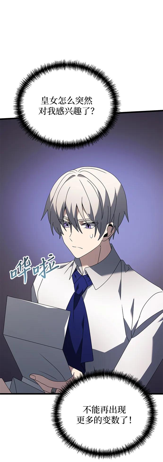 《身患绝症的天才黑暗骑士》第66话 第22页