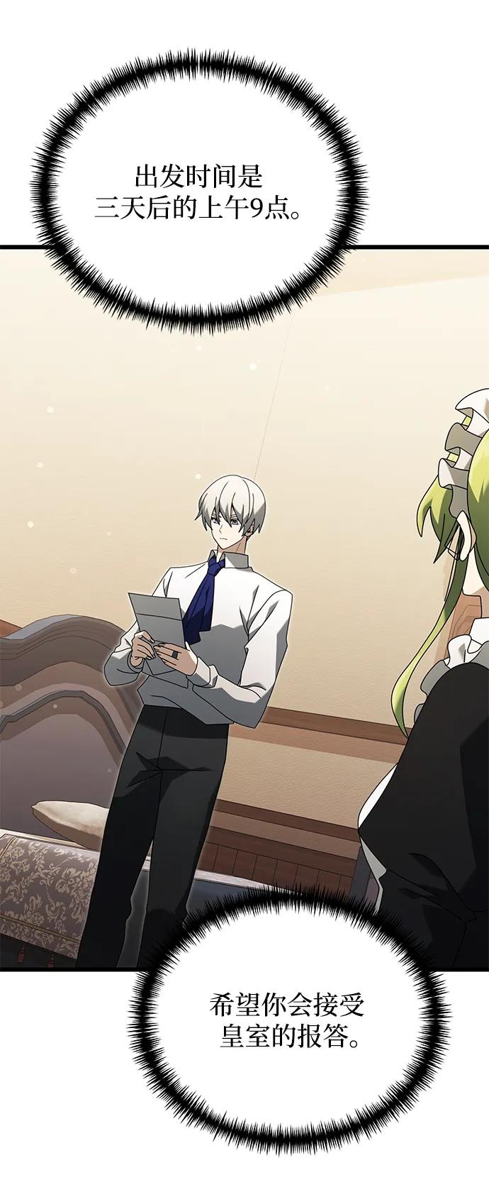 《身患绝症的天才黑暗骑士》第66话 第28页