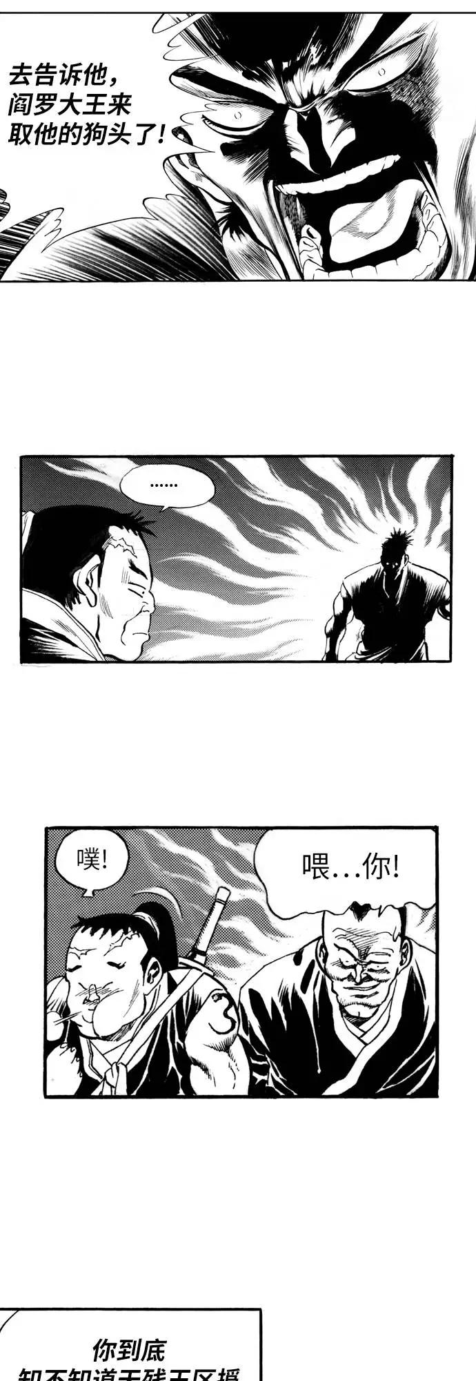《龙飞不败》第67话 第38页