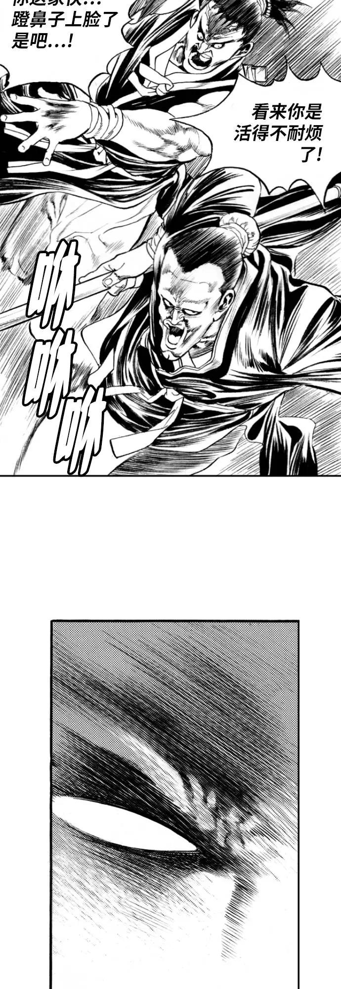 《龙飞不败》第67话 第42页