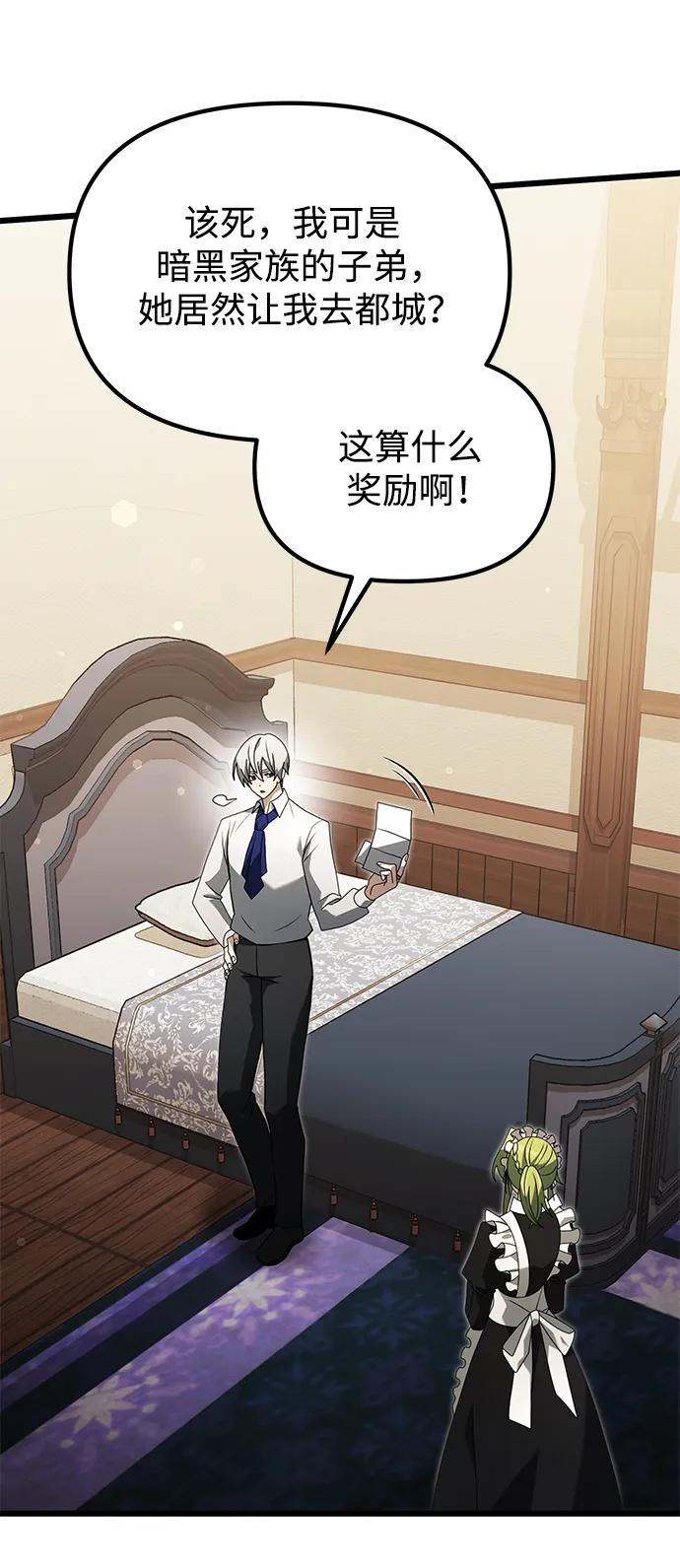 《身患绝症的天才黑暗骑士》第66话 第30页