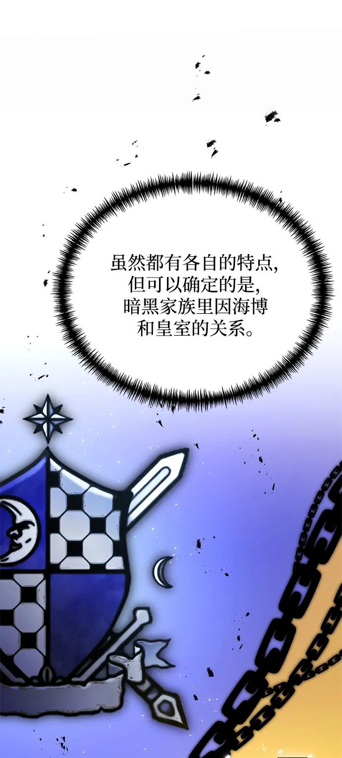 《身患绝症的天才黑暗骑士》第66话 第67页