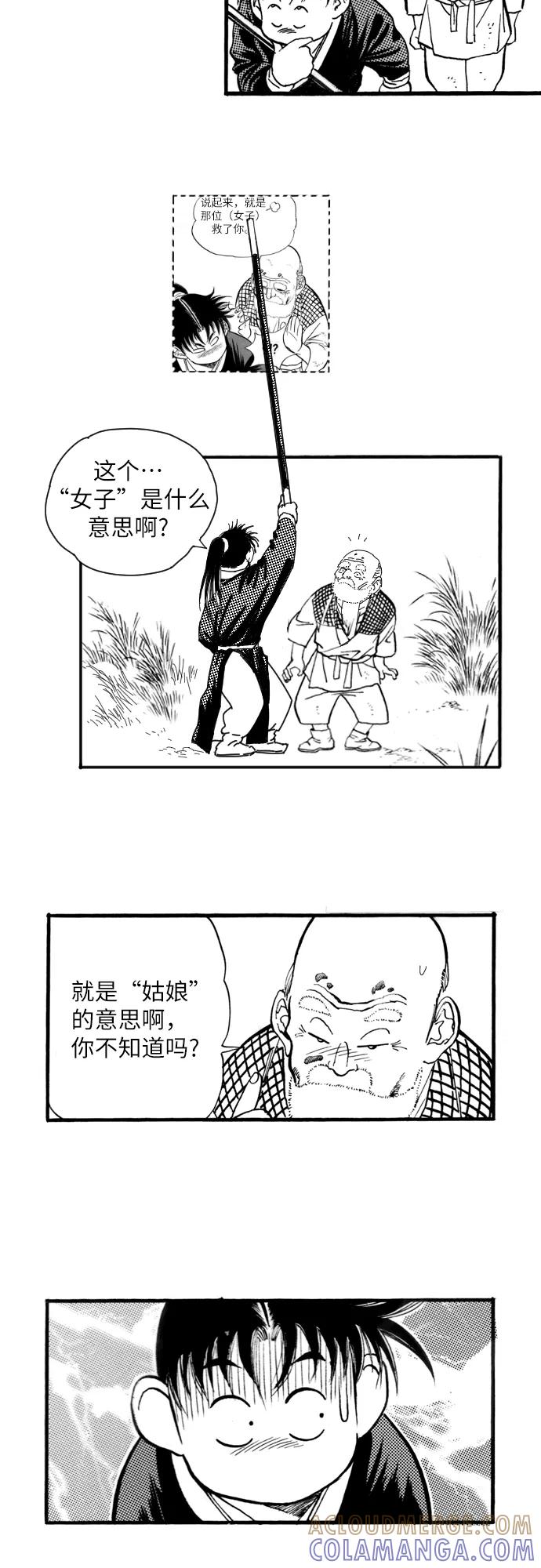 《龙飞不败》第68话 第27页