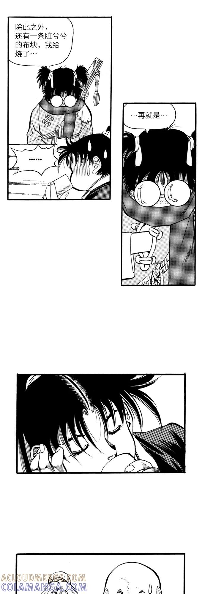 《龙飞不败》第68话 第37页
