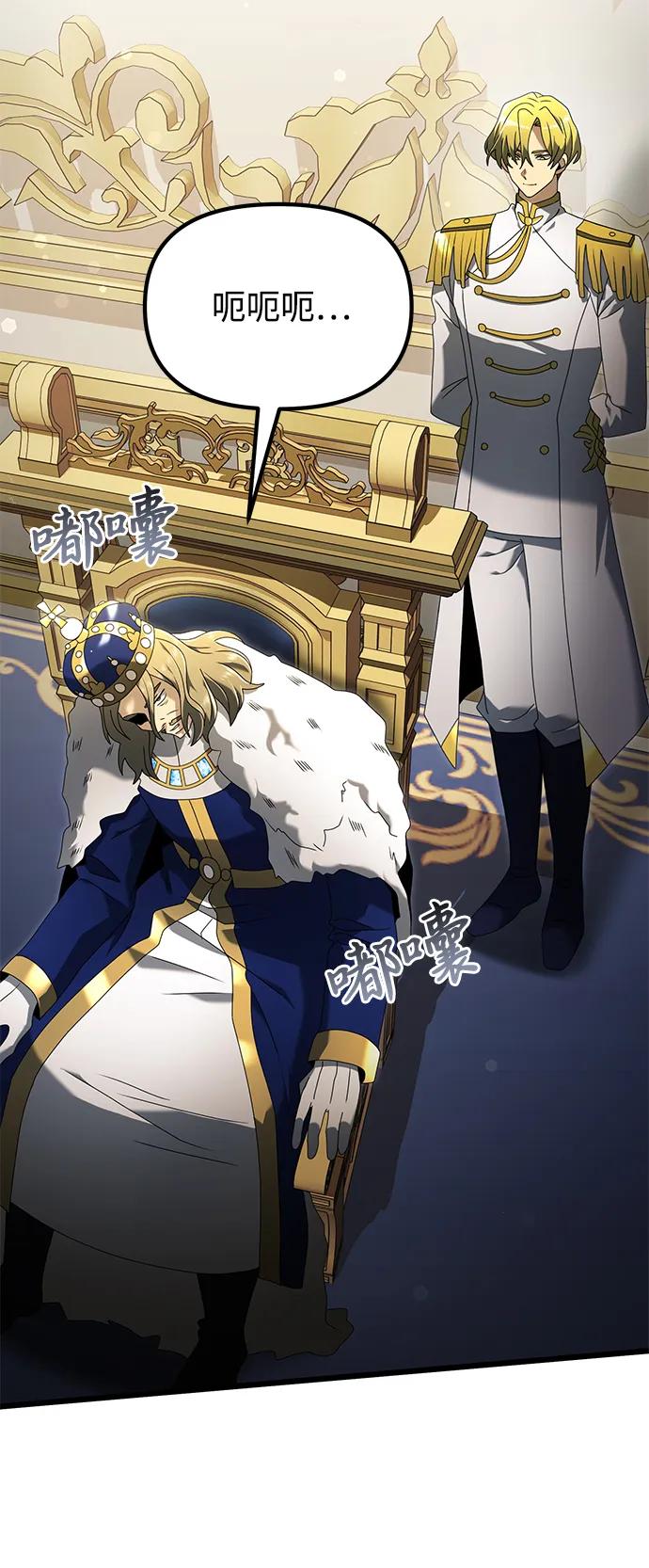 《身患绝症的天才黑暗骑士》第67话 第58页