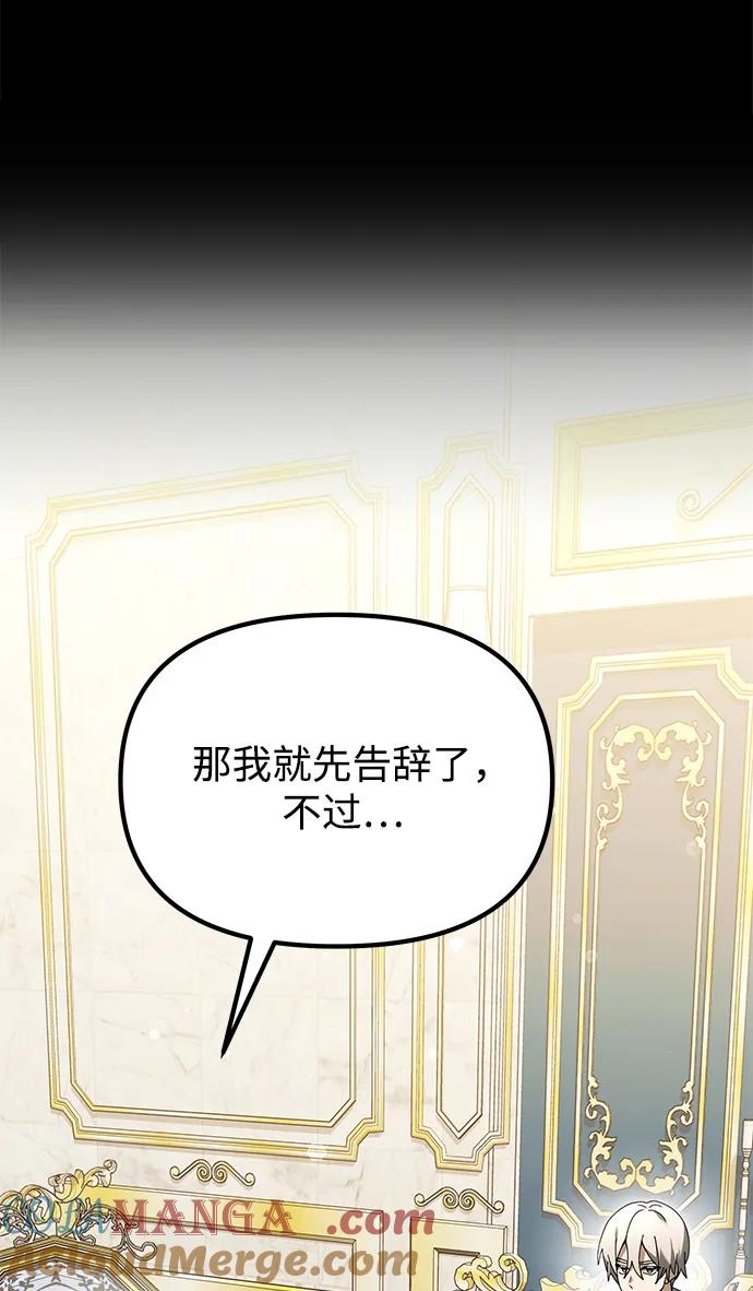 《身患绝症的天才黑暗骑士》第67话 第101页