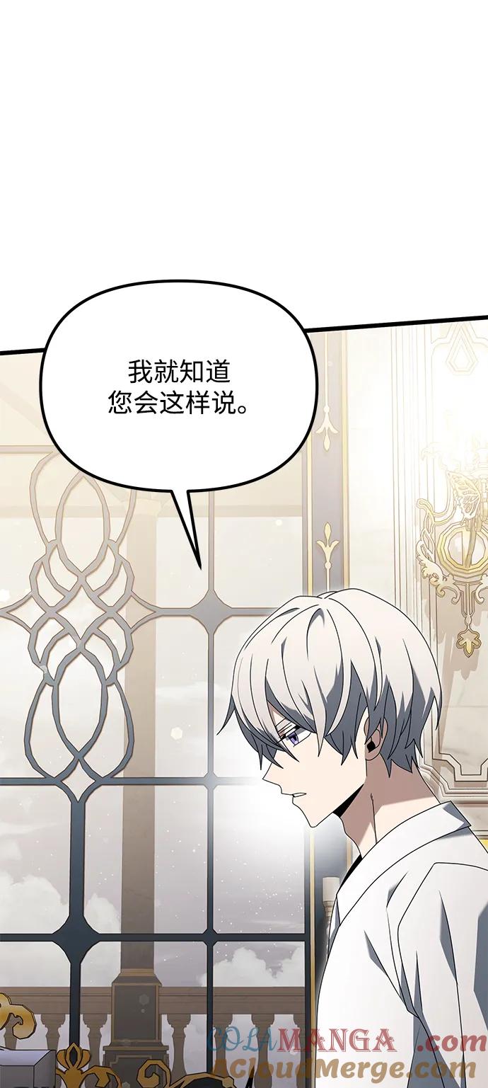 《身患绝症的天才黑暗骑士》第67话 第45页