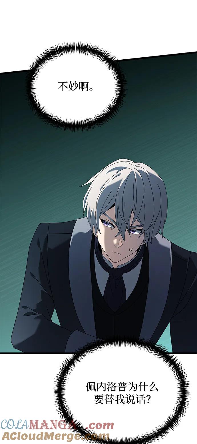 《身患绝症的天才黑暗骑士》第67话 第93页