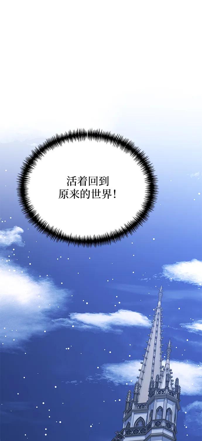 《身患绝症的天才黑暗骑士》第67话 第14页