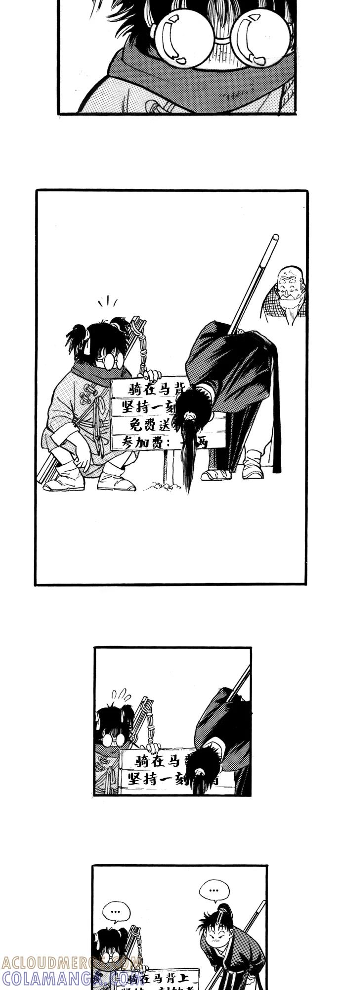 《龙飞不败》第68话 第23页