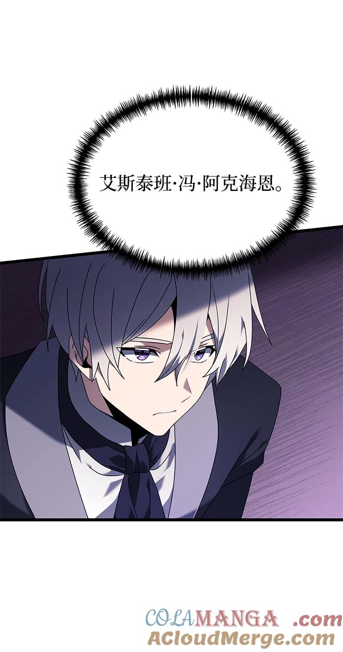《身患绝症的天才黑暗骑士》第67话 第61页