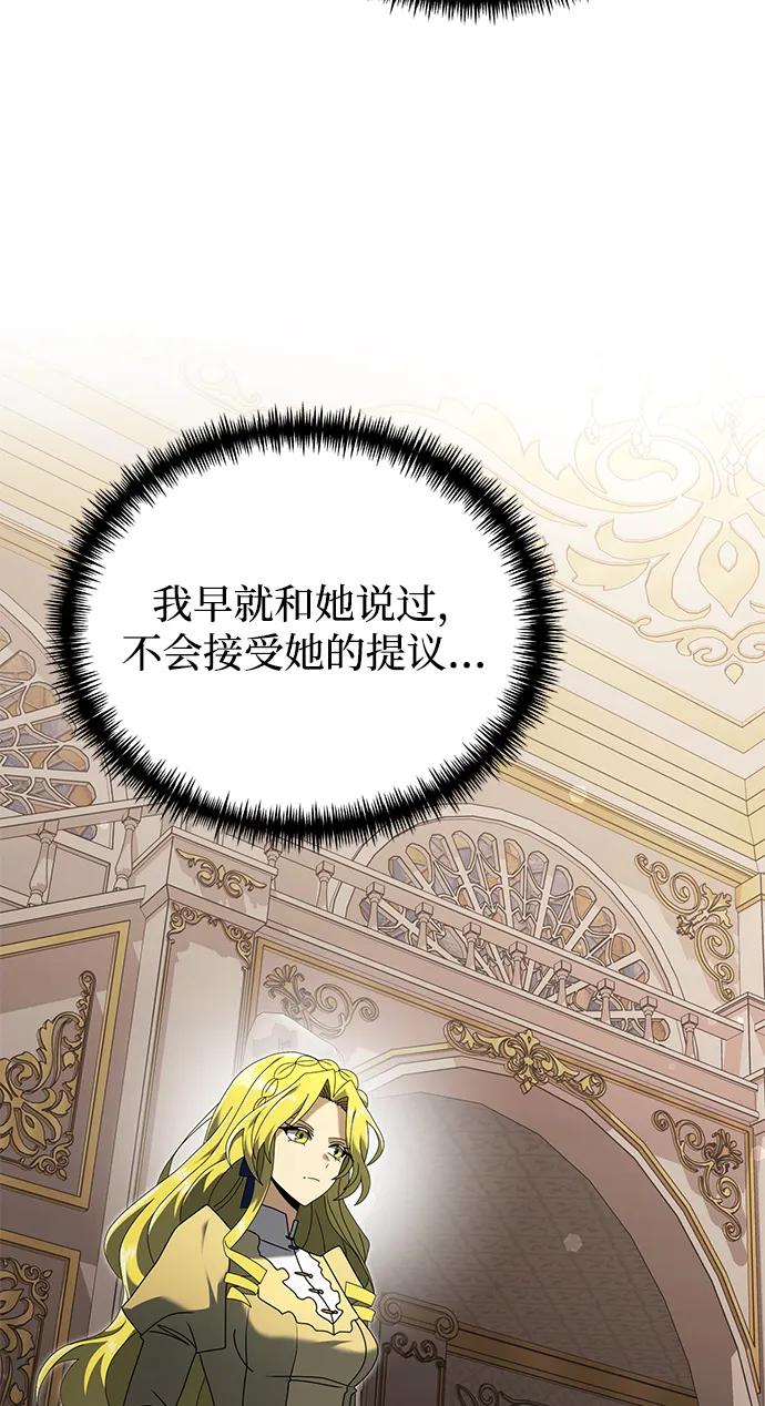 《身患绝症的天才黑暗骑士》第67话 第94页