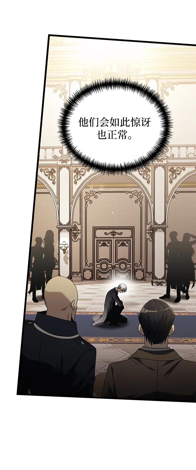《身患绝症的天才黑暗骑士》第67话 第78页