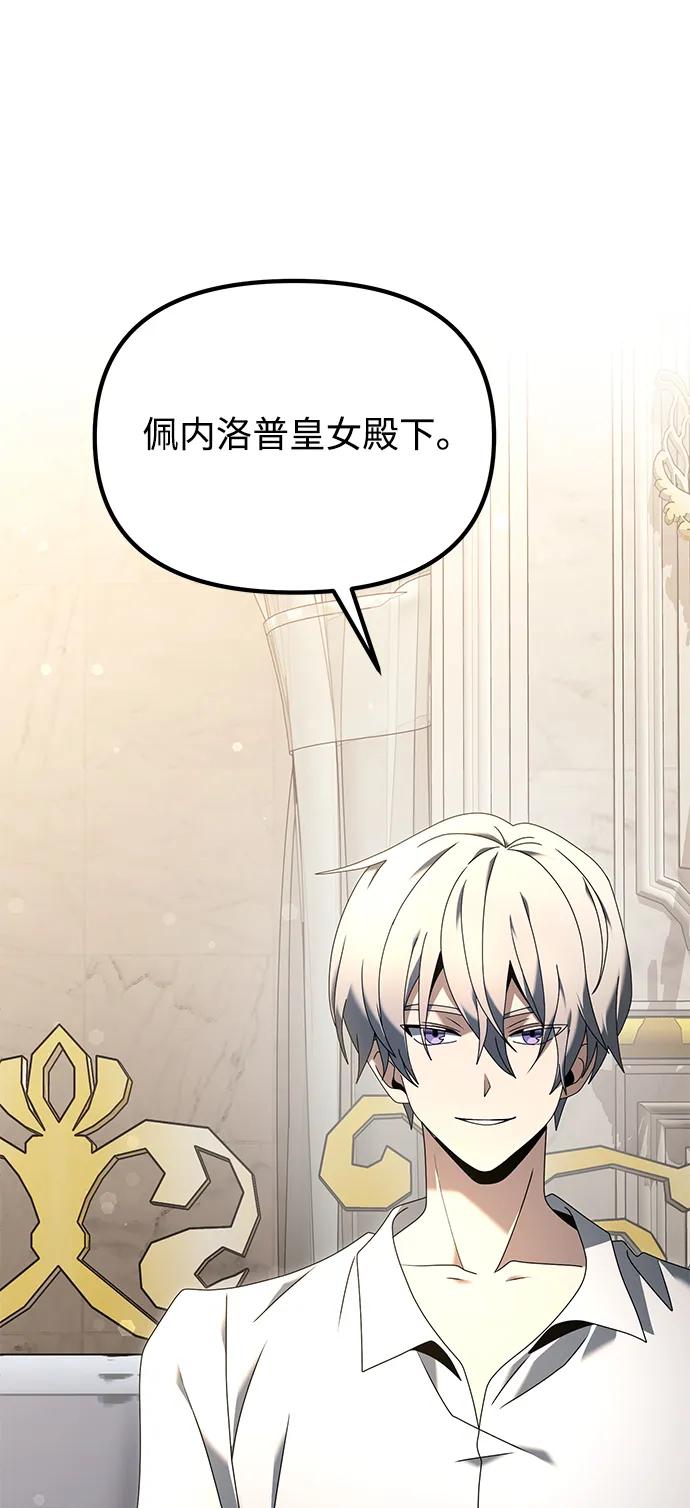 《身患绝症的天才黑暗骑士》第67话 第51页