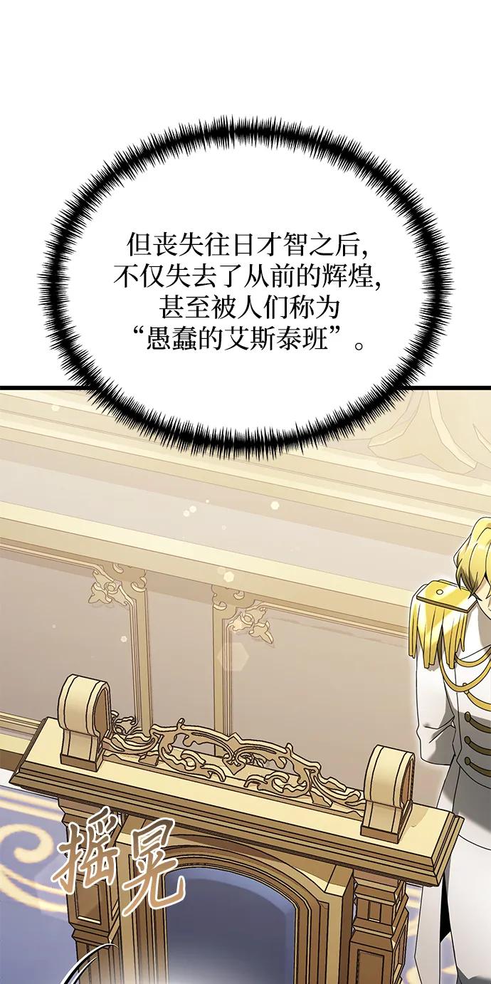 《身患绝症的天才黑暗骑士》第67话 第64页