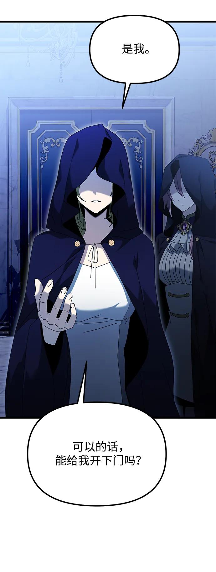 《身患绝症的天才黑暗骑士》第67话 第24页