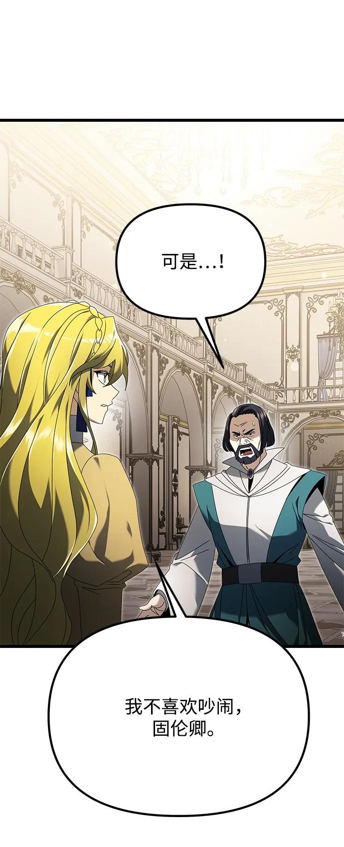 《身患绝症的天才黑暗骑士》第67话 第96页