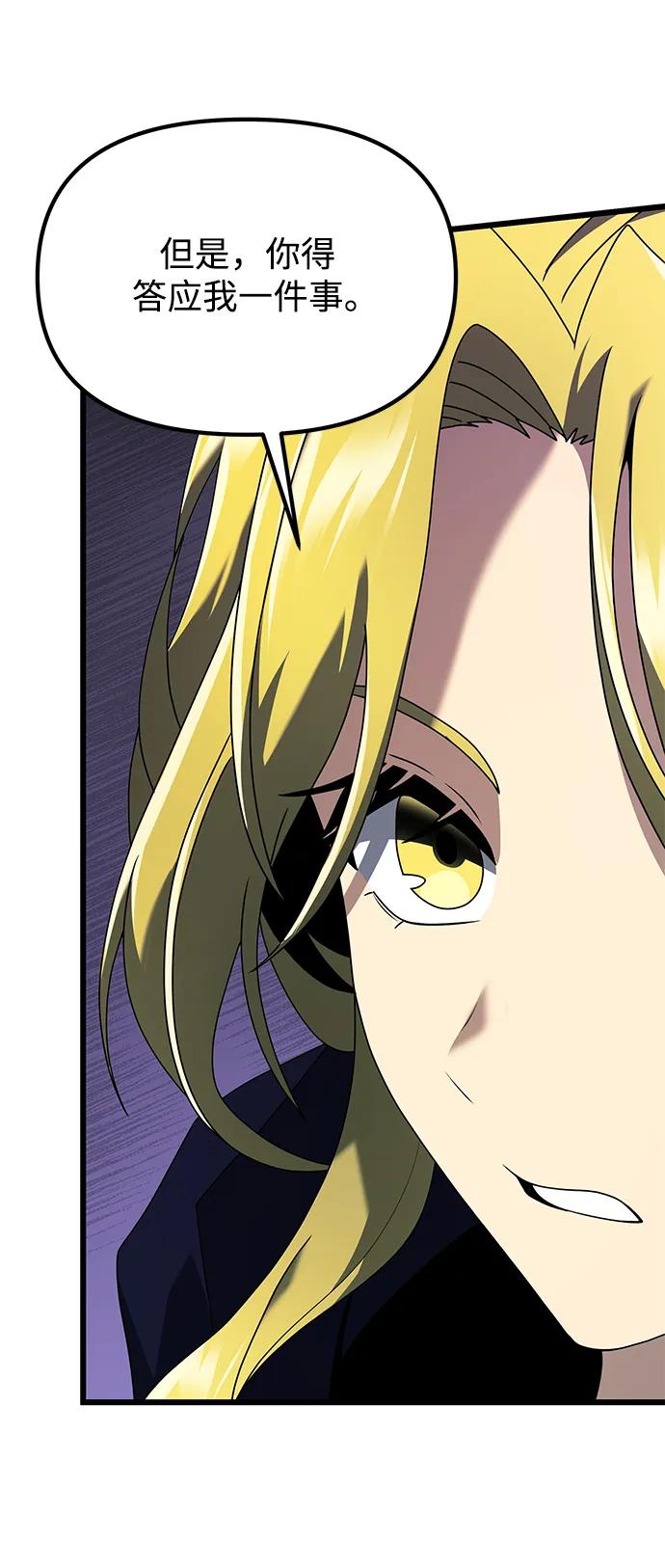 《身患绝症的天才黑暗骑士》第67话 第38页