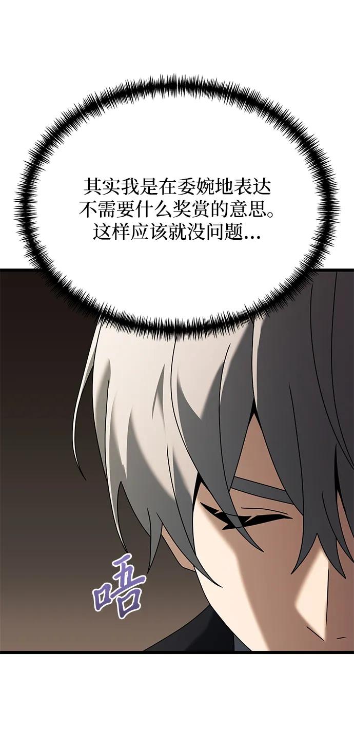 《身患绝症的天才黑暗骑士》第67话 第88页