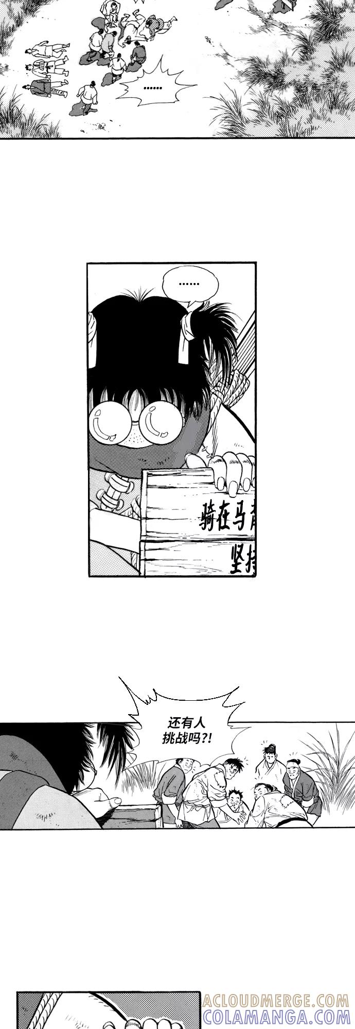 《龙飞不败》第68话 第11页