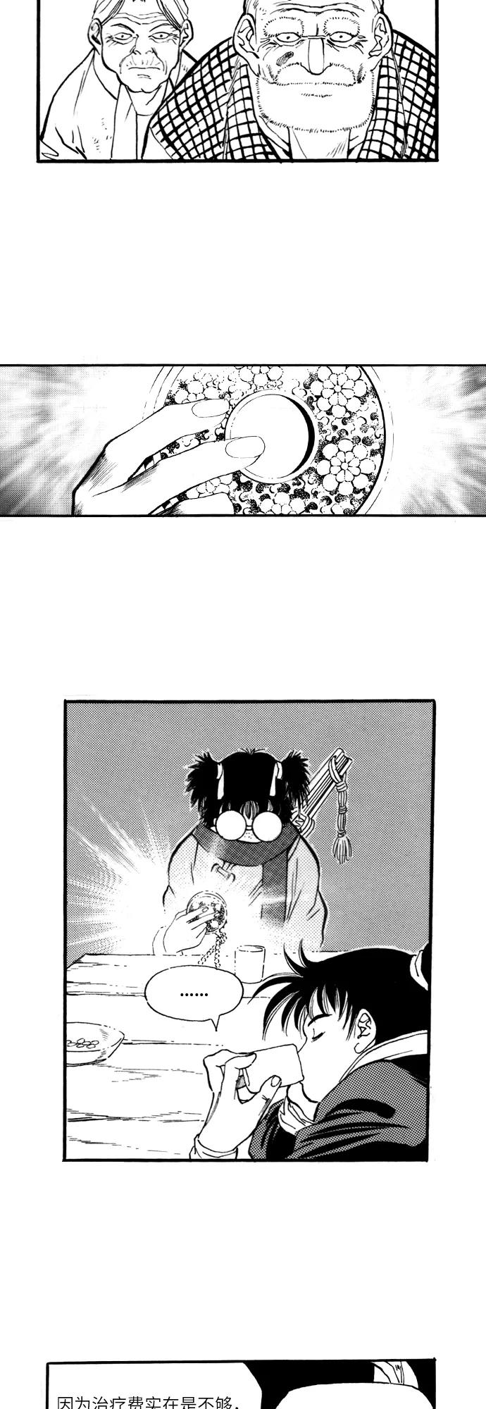 《龙飞不败》第68话 第38页