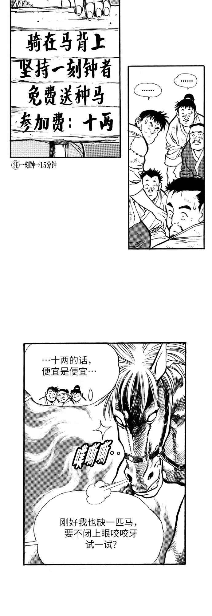 《龙飞不败》第68话 第12页