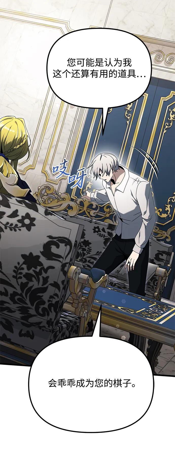 《身患绝症的天才黑暗骑士》第67话 第47页