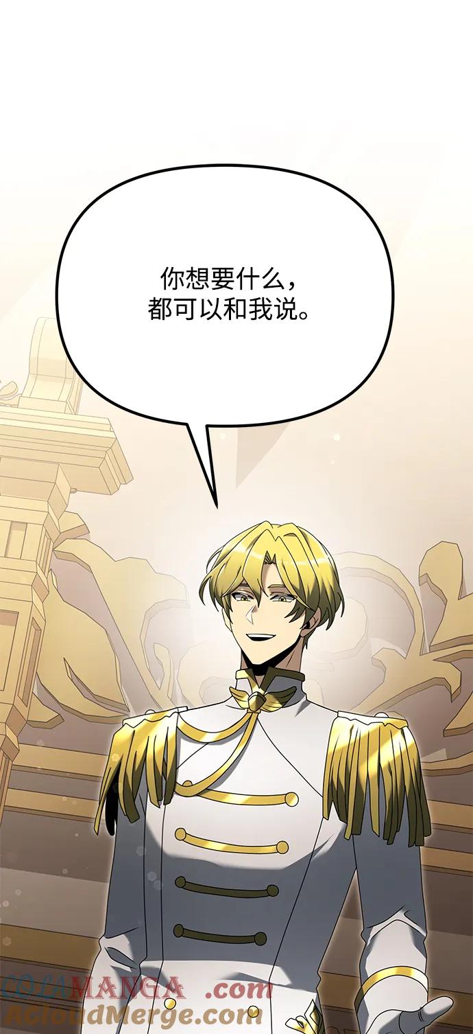 《身患绝症的天才黑暗骑士》第67话 第73页
