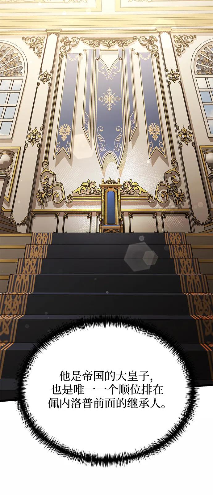 《身患绝症的天才黑暗骑士》第67话 第3页
